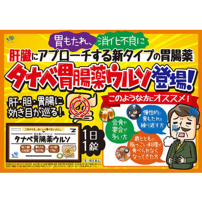 楽天市場】【第3類医薬品】タナベ胃腸薬ウルソ (20錠) 3点セット