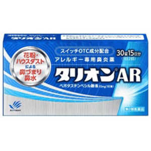 田辺三菱製薬 【第2類医薬品】タリオンAR (30錠) ★セルフメディケーション税制対象商品 田辺三菱製薬 【第2類医薬品】タリオンAR (30錠) ★セルフメディケーション税制対象商品
