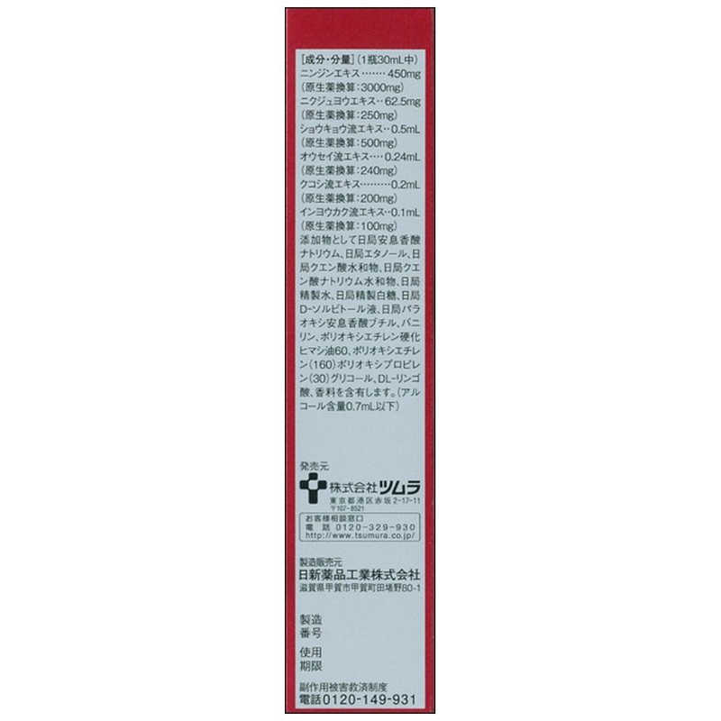 ツムラ ツムラ 【第2類医薬品】 薬參α（30mL）〔栄養ドリンク〕  