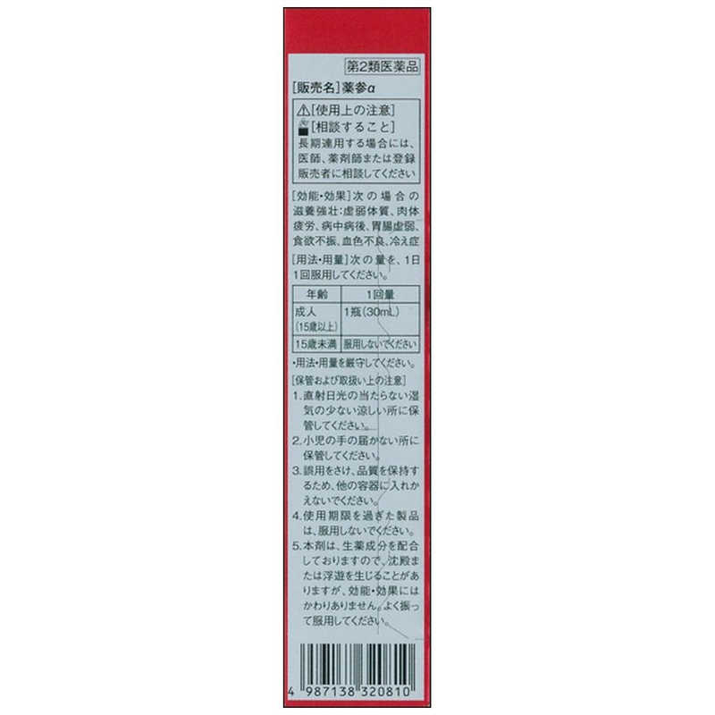 ツムラ ツムラ 【第2類医薬品】 薬參α（30mL）〔栄養ドリンク〕  