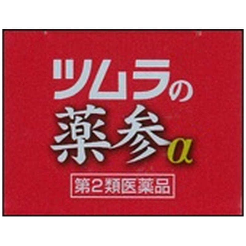 ツムラ ツムラ 【第2類医薬品】 薬參α（30mL）〔栄養ドリンク〕  