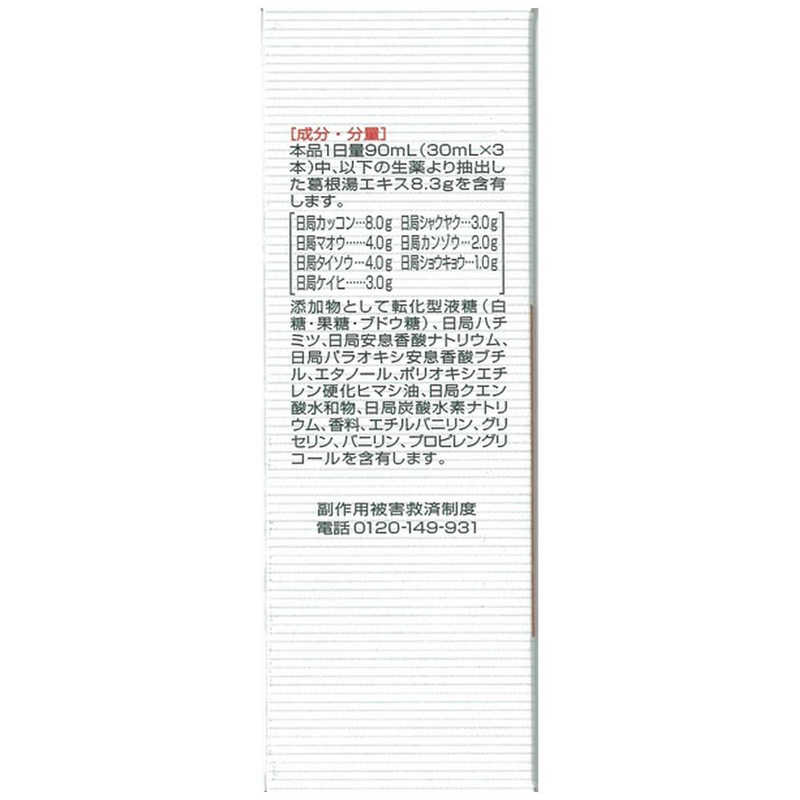 ツムラ ツムラ 【第2類医薬品】ツムラ漢方内服液葛根湯(30ml×3本) ★セルフメディケーション税制対象商品  