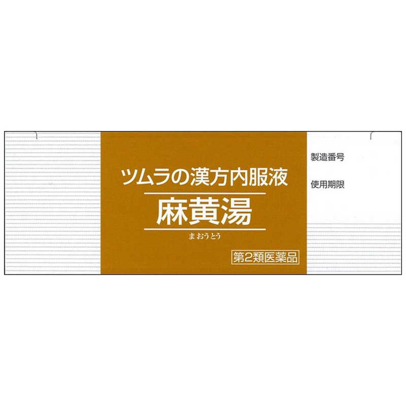ツムラ ツムラ 【第2類医薬品】ツムラ漢方内服液麻黄湯(30ml×3本) ★セルフメディケーション税制対象商品  