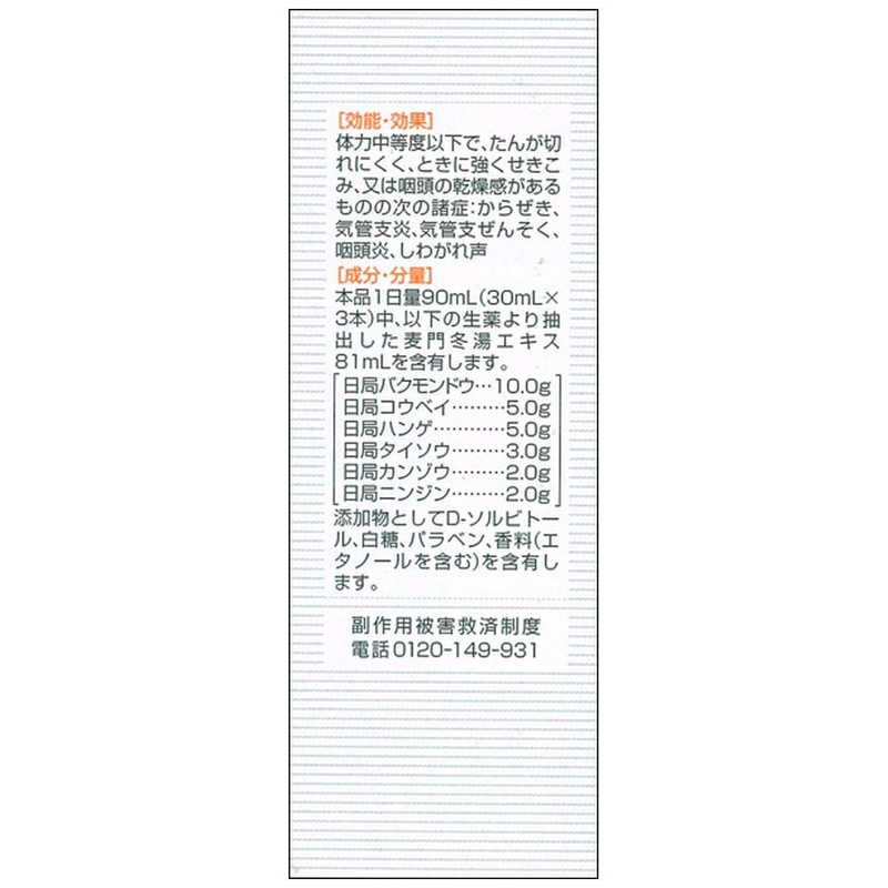 ツムラ ツムラ 【第2類医薬品】ツムラ漢方内服液麦門冬湯S(30ml×3本)  