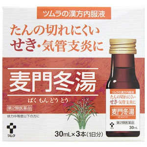 ツムラ 【第2類医薬品】 ツムラ漢方内服液麦門冬湯S(30mL×3本)〔漢方薬〕 