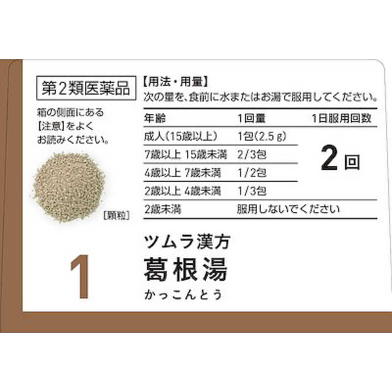 ツムラ ツムラ 【第2類医薬品】ツムラ漢方葛根湯エキス顆粒A(20包) ★セルフメディケーション税制対象商品  