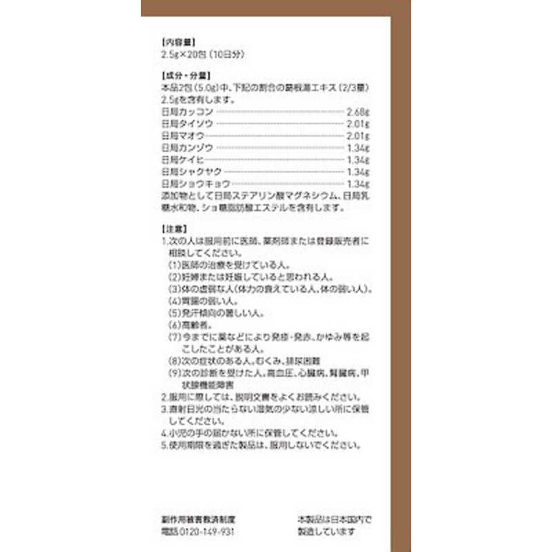 ツムラ ツムラ 【第2類医薬品】ツムラ漢方葛根湯エキス顆粒A(20包) ★セルフメディケーション税制対象商品  