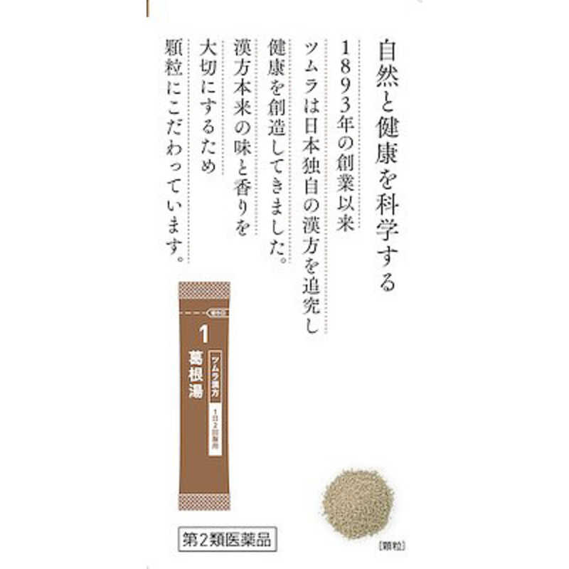 ツムラ ツムラ 【第2類医薬品】ツムラ漢方葛根湯エキス顆粒A(20包) ★セルフメディケーション税制対象商品  
