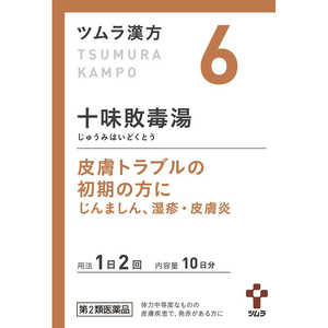 ツムラ 【第2類医薬品】 ツムラ漢方十味敗毒湯エキス顆粒（20包）〔漢方薬〕 