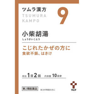 ツムラ 【第2類医薬品】 ツムラ漢方小柴胡湯エキス顆粒（20包）〔漢方薬〕 