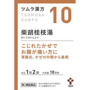 ツムラ 【第2類医薬品】 ツムラ漢方柴胡桂枝湯エキス顆粒A（20包）〔漢方薬〕 