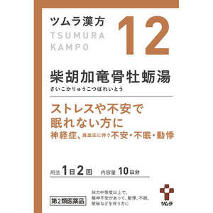 ツムラ 【第2類医薬品】 ツムラ漢方柴胡加竜骨牡蛎湯エキス顆粒（20包）〔漢方薬〕 