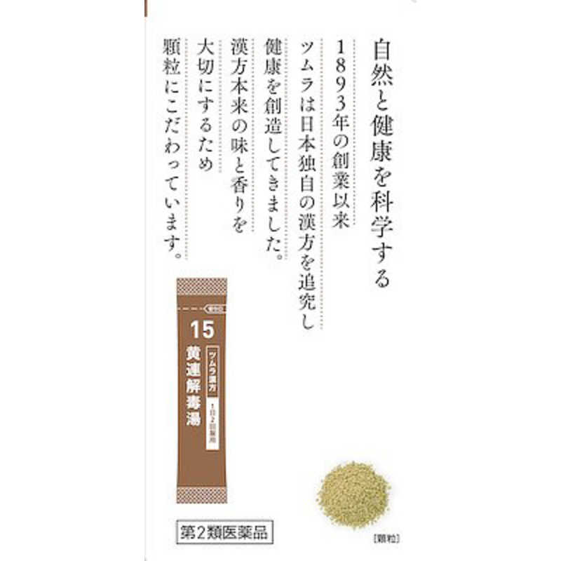 ツムラ 第2類医薬品 ツムラ漢方黄連解毒湯エキス顆粒a オンラインショップ 包 漢方薬