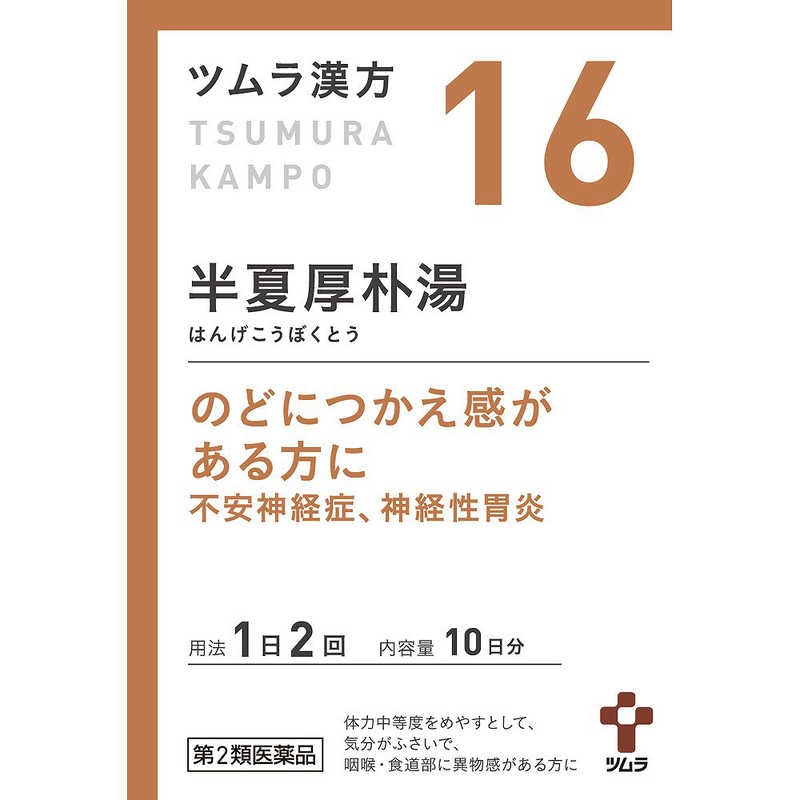 ツムラ ツムラ 【第2類医薬品】 ツムラ漢方半夏厚朴湯エキス顆粒（20包）〔漢方薬〕  