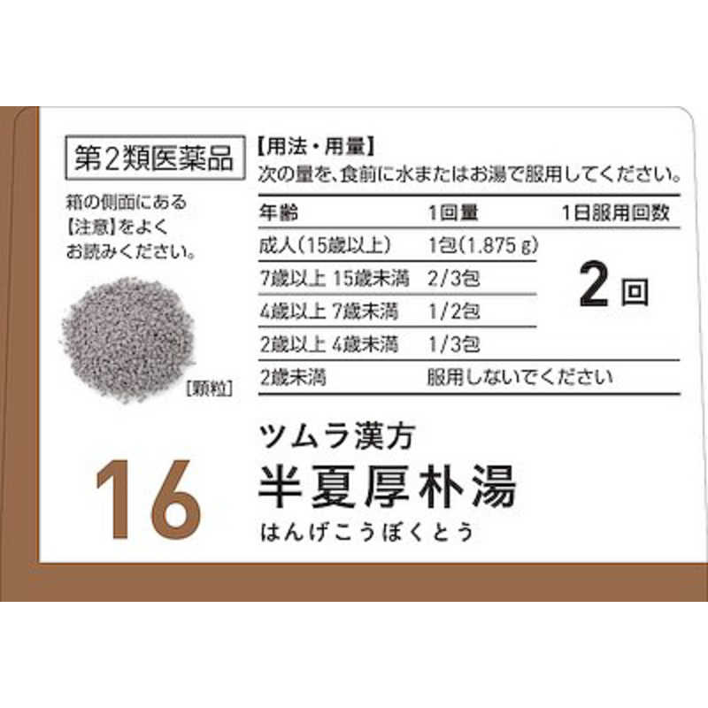 ツムラ ツムラ 【第2類医薬品】 ツムラ漢方半夏厚朴湯エキス顆粒（20包）〔漢方薬〕  