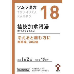 ツムラ 【第2類医薬品】 ツムラ漢方桂枝加朮附湯エキス顆粒（20包）〔漢方薬〕 