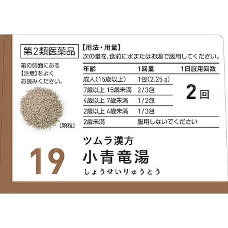 ツムラ ツムラ 【第2類医薬品】ツムラ漢方小青竜湯エキス顆粒(20包) ★セルフメディケーション税制対象商品  