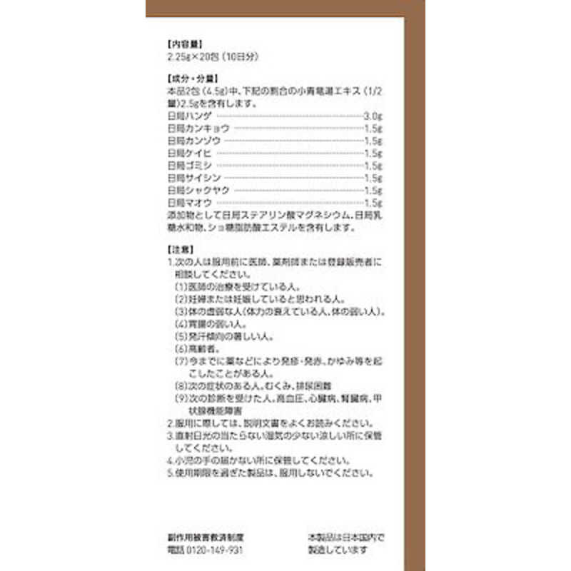 ツムラ ツムラ 【第2類医薬品】ツムラ漢方小青竜湯エキス顆粒(20包) ★セルフメディケーション税制対象商品  