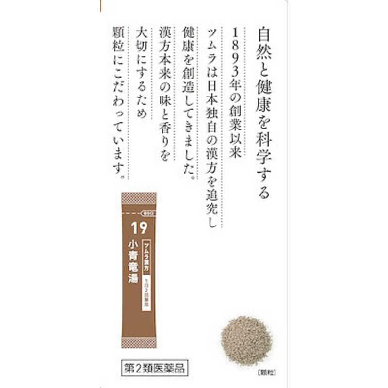 ツムラ ツムラ 【第2類医薬品】ツムラ漢方小青竜湯エキス顆粒(20包) ★セルフメディケーション税制対象商品  