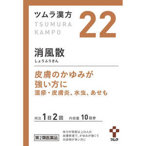 ツムラ 【第2類医薬品】 ツムラ漢方消風散エキス顆粒（20包）〔漢方薬〕 