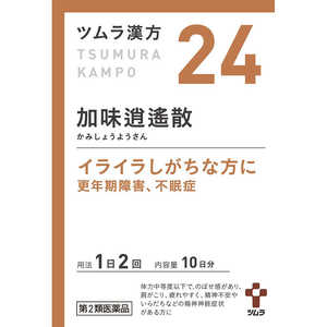 【第2類医薬品】 ツムラ漢方加味逍遙散エキス顆粒（20包）〔漢方薬〕