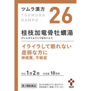 ツムラ 【第2類医薬品】 ツムラ漢方桂枝加竜骨牡蠣湯エキス顆粒（20包）〔漢方薬〕 