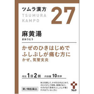 ツムラ 【第2類医薬品】ツムラ漢方麻黄湯エキス顆粒(20包) ★セルフメディケーション税制対象商品 