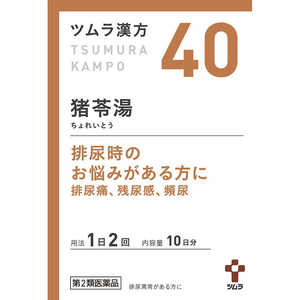 ツムラ 【第2類医薬品】 ツムラ漢方猪苓湯エキス顆粒A（20包）〔漢方薬〕 