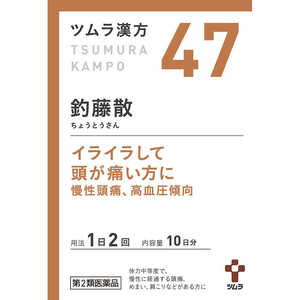 ツムラ 【第2類医薬品】 ツムラ漢方釣藤散エキス顆粒（20包）〔漢方薬〕 