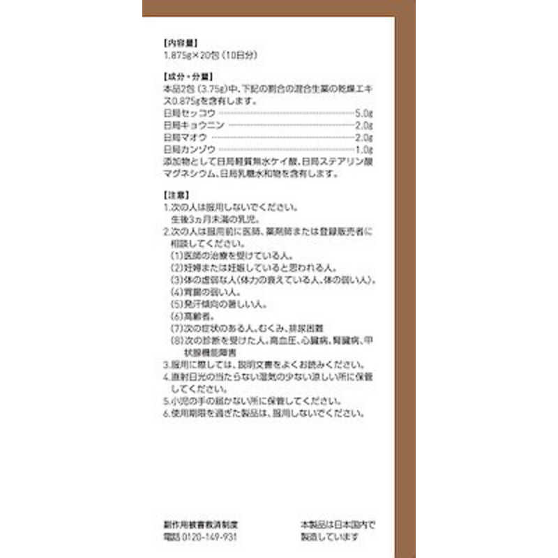 ツムラ ツムラ 【第2類医薬品】ツムラ漢方麻杏甘石湯エキス顆粒(20包) ★セルフメディケーション税制対象商品  