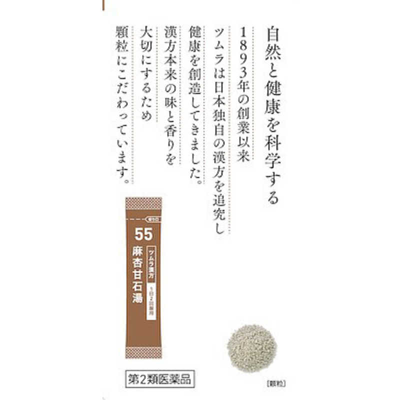 ツムラ ツムラ 【第2類医薬品】ツムラ漢方麻杏甘石湯エキス顆粒(20包) ★セルフメディケーション税制対象商品  