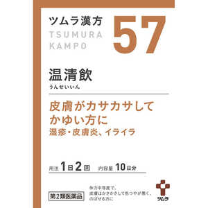 ツムラ 【第2類医薬品】 ツムラ漢方温清飲エキス顆粒（20包）〔漢方薬〕 