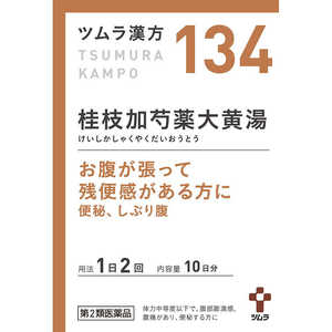 【第2類医薬品】 ツムラ漢方桂枝加芍薬大黄湯エキス顆粒（20包）〔漢方薬〕