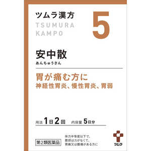 ツムラ 【第2類医薬品】 ツムラ漢方安中散料エキス顆粒　10包 