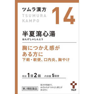 【第2類医薬品】 ツムラ漢方半夏瀉心湯エキス顆粒(10包)〔漢方薬〕 【第2類医薬品】 ツムラ漢方半夏瀉心湯エキス顆粒(10包)〔漢方薬〕