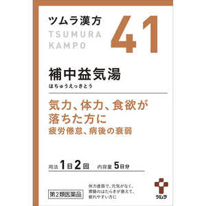 ツムラ 【第2類医薬品】 ツムラ漢方補中益気湯エキス顆粒（10包）〔漢方薬〕 