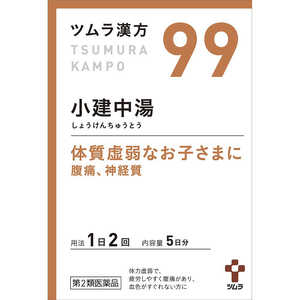 ツムラ 【第2類医薬品】 ツムラ漢方小建中湯エキス顆粒（10包）〔漢方薬〕 