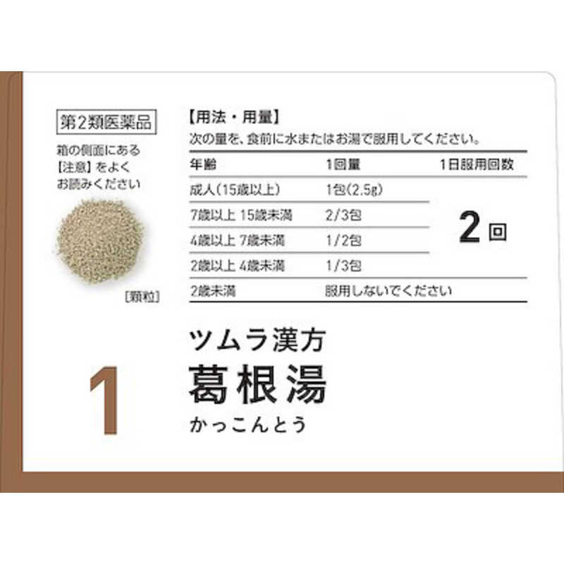 ツムラ ツムラ 【第2類医薬品】ツムラ漢方葛根湯エキス顆粒A(48包) ★セルフメディケーション税制対象商品  