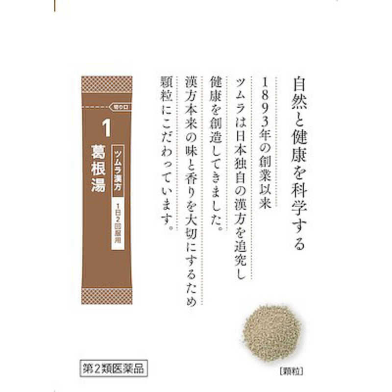ツムラ ツムラ 【第2類医薬品】ツムラ漢方葛根湯エキス顆粒A(48包) ★セルフメディケーション税制対象商品  