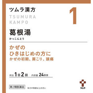 ツムラ 【第2類医薬品】ツムラ 漢方 葛根湯エキス顆粒A (48包) ★セルフメディケーション税制対象商品 