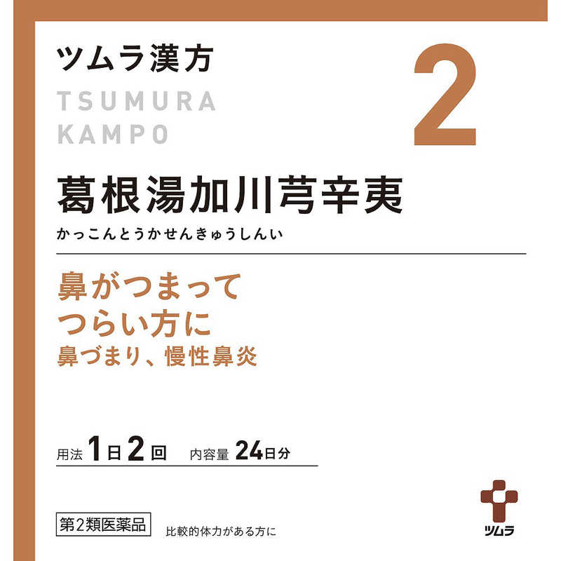 ツムラ ツムラ 【第2類医薬品】ツムラ漢方葛根湯加川きゅう辛夷エキス顆粒(48包) ★セルフメディケーション税制対象商品  