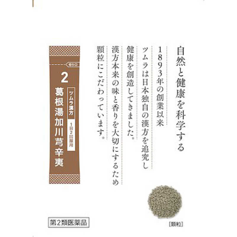ツムラ ツムラ 【第2類医薬品】ツムラ漢方葛根湯加川きゅう辛夷エキス顆粒(48包) ★セルフメディケーション税制対象商品  