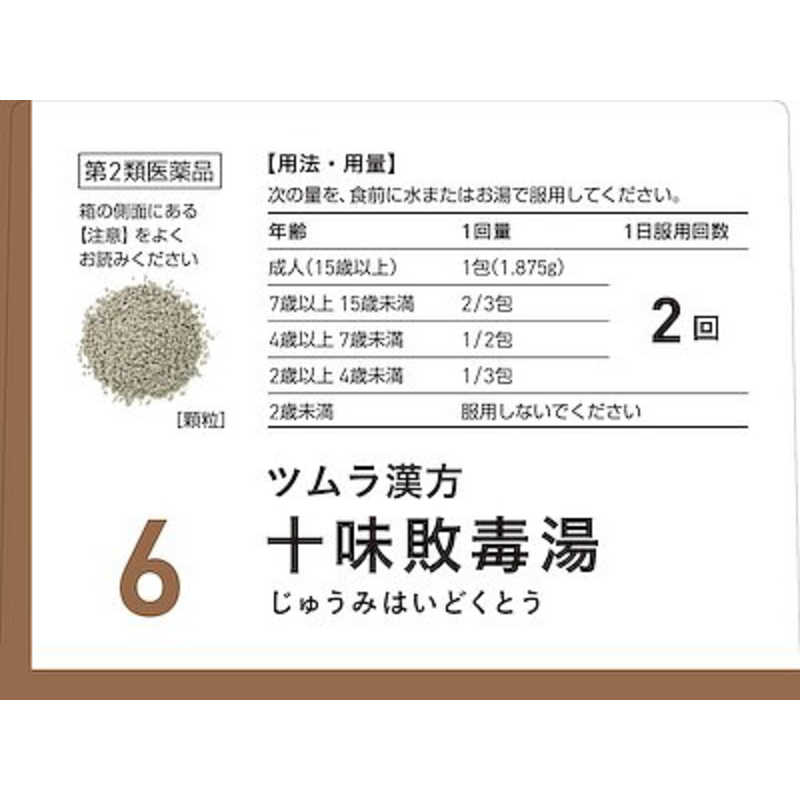 ツムラ ツムラ 【第2類医薬品】 ツムラ漢方十味敗毒湯エキス顆粒（48包）〔漢方薬〕  