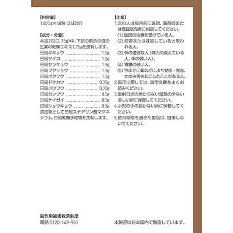 ツムラ ツムラ 【第2類医薬品】 ツムラ漢方十味敗毒湯エキス顆粒（48包）〔漢方薬〕  