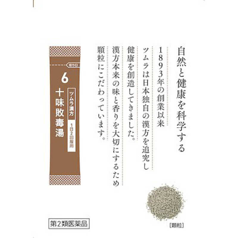 ツムラ ツムラ 【第2類医薬品】 ツムラ漢方十味敗毒湯エキス顆粒（48包）〔漢方薬〕  