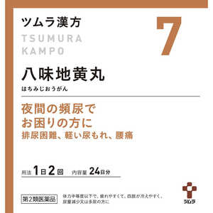 ツムラ 【第2類医薬品】 ツムラ漢方八味地黄丸料エキス顆粒A（48包）〔漢方薬〕 