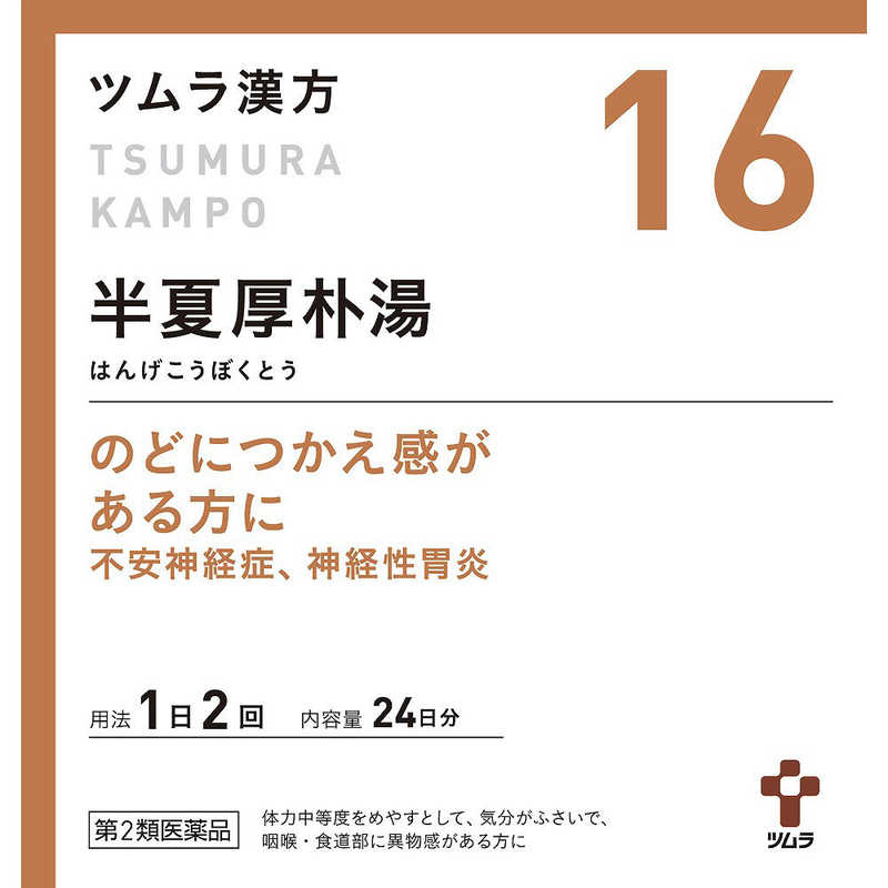 ツムラ ツムラ 【第2類医薬品】 ツムラ漢方半夏厚朴湯エキス顆粒（48包）〔漢方薬〕  