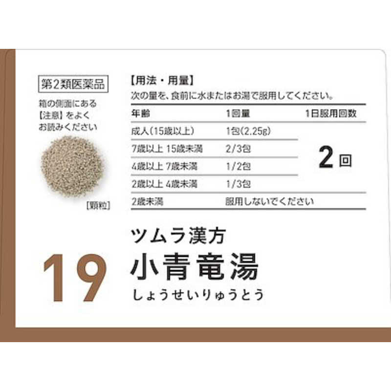 ツムラ ツムラ 【第2類医薬品】ツムラ漢方小青竜湯エキス顆粒(48包) ★セルフメディケーション税制対象商品  