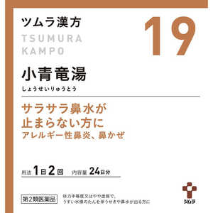 ツムラ 【第2類医薬品】ツムラ漢方小青竜湯エキス顆粒(48包) ★セルフメディケーション税制対象商品 