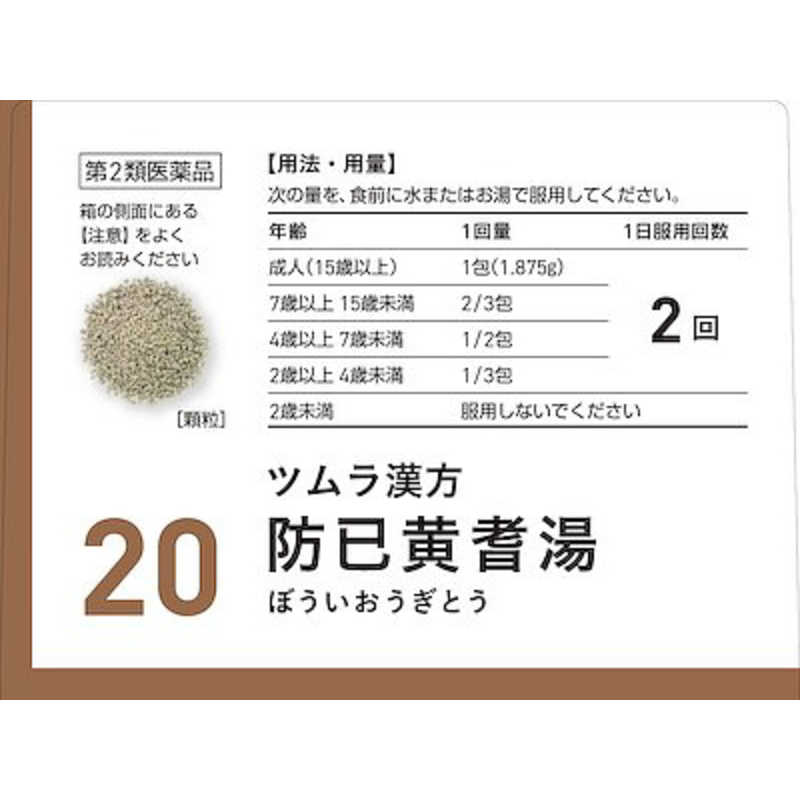 ツムラ ツムラ 【第2類医薬品】 ツムラ漢方防已黄耆湯エキス顆粒（48包）〔漢方薬〕  